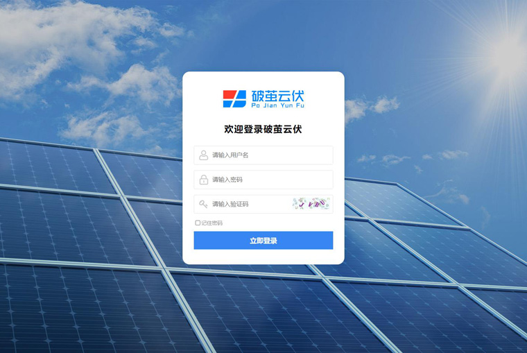 光伏施工管理系統(tǒng)有哪些，光伏施工管理軟件推薦