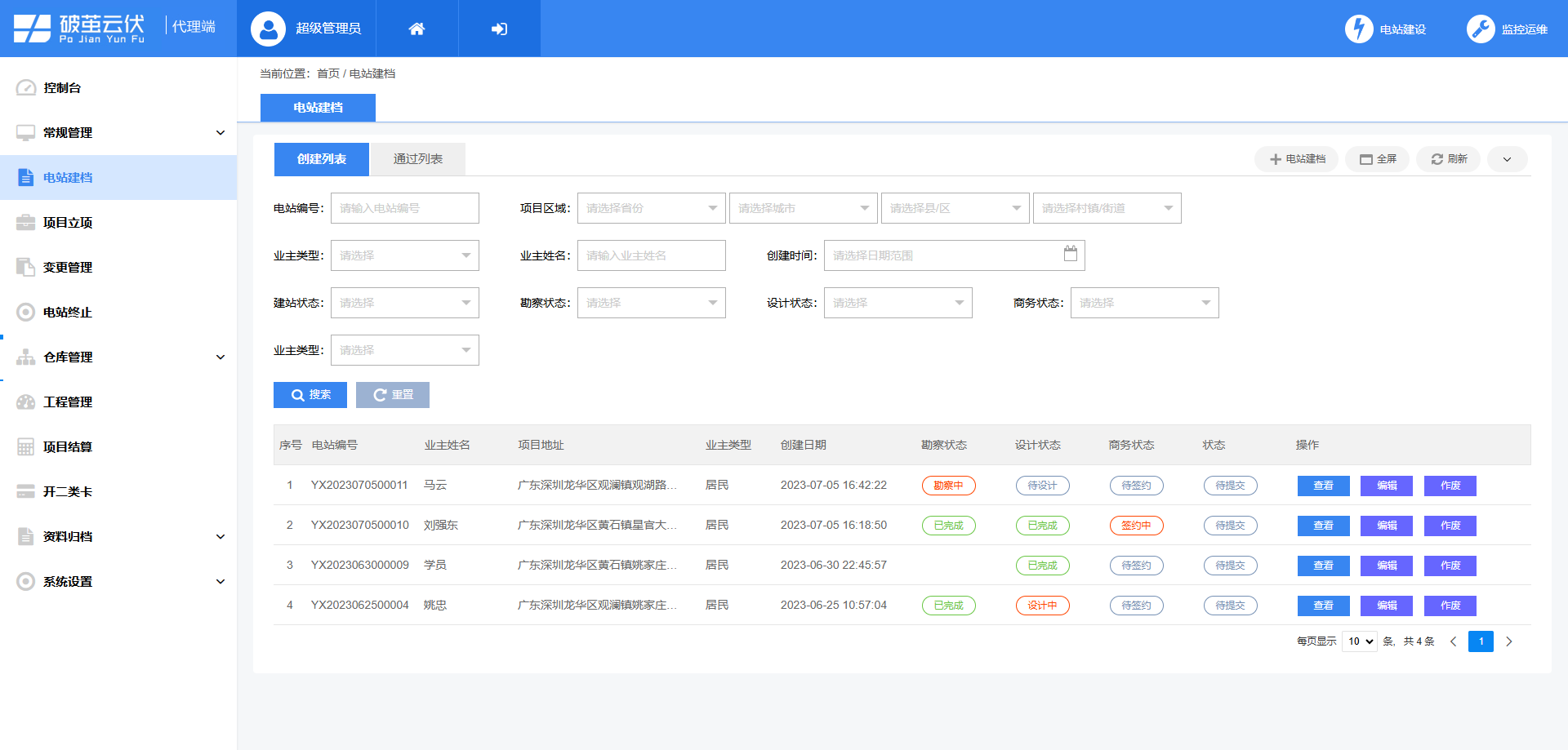 光伏項(xiàng)目管理軟件有哪些，光伏項(xiàng)目管理軟件哪個(gè)好
